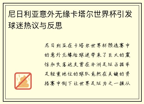 尼日利亚意外无缘卡塔尔世界杯引发球迷热议与反思 尼日利亚意外无缘卡塔尔世界杯引发球迷热议与反思
