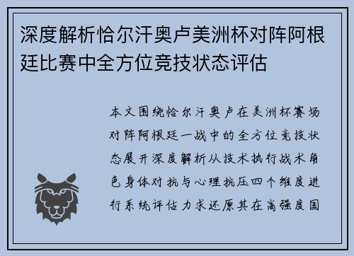 深度解析恰尔汗奥卢美洲杯对阵阿根廷比赛中全方位竞技状态评估 深度解析恰尔汗奥卢美洲杯对阵阿根廷比赛中全方位竞技状态评估