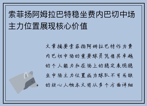 索菲扬阿姆拉巴特稳坐费内巴切中场主力位置展现核心价值