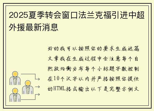 2025夏季转会窗口法兰克福引进中超外援最新消息
