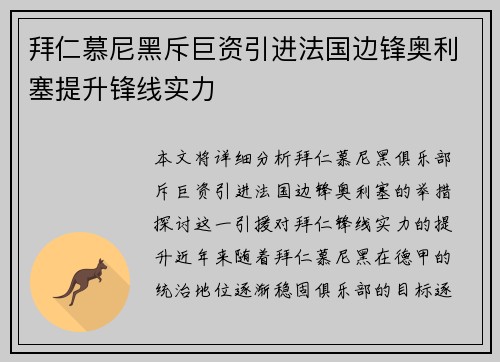 拜仁慕尼黑斥巨资引进法国边锋奥利塞提升锋线实力