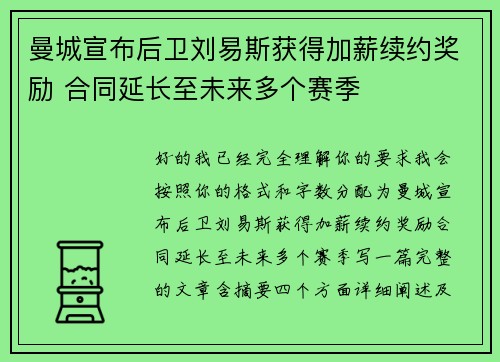 曼城宣布后卫刘易斯获得加薪续约奖励 合同延长至未来多个赛季